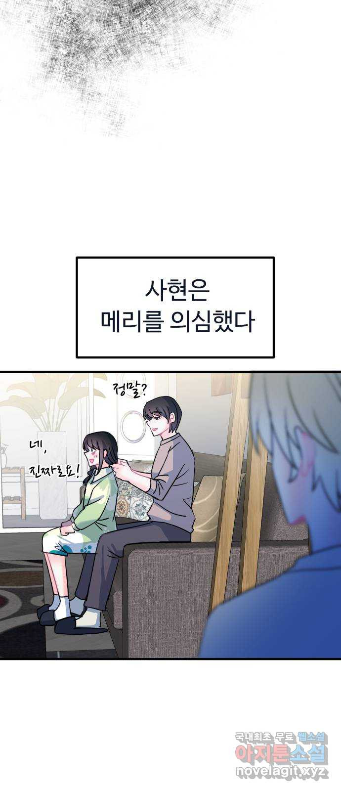 메리의 불타는 행복회로 47화 메리의 해결법 2 - 웹툰 이미지 24