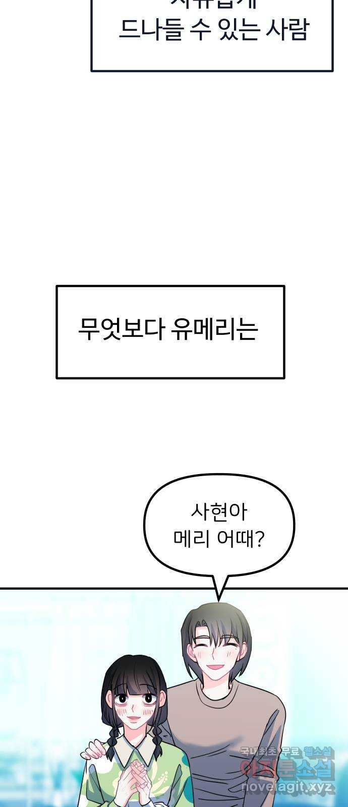 메리의 불타는 행복회로 47화 메리의 해결법 2 - 웹툰 이미지 26