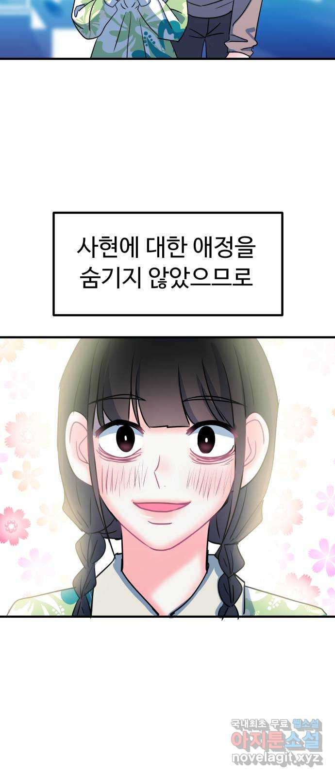 메리의 불타는 행복회로 47화 메리의 해결법 2 - 웹툰 이미지 27