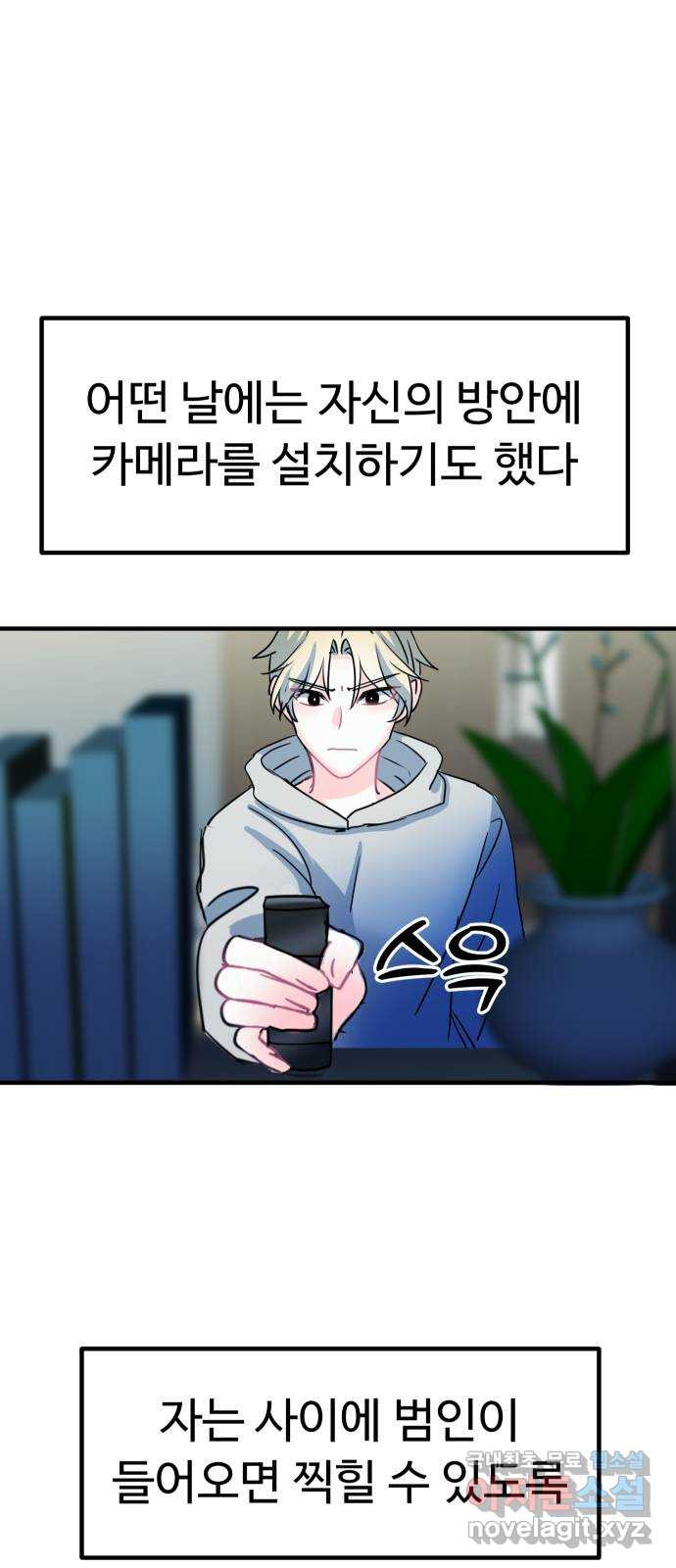 메리의 불타는 행복회로 47화 메리의 해결법 2 - 웹툰 이미지 29