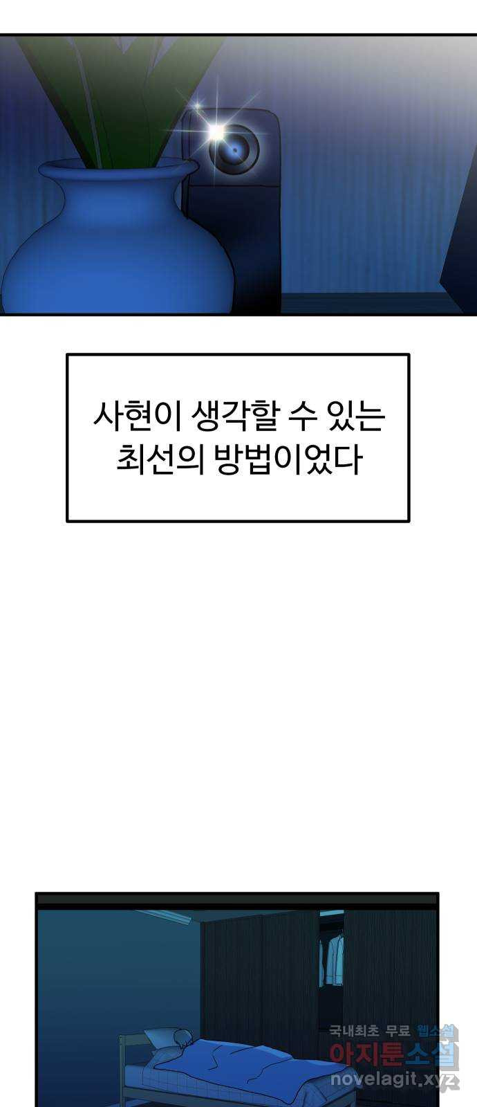 메리의 불타는 행복회로 47화 메리의 해결법 2 - 웹툰 이미지 30