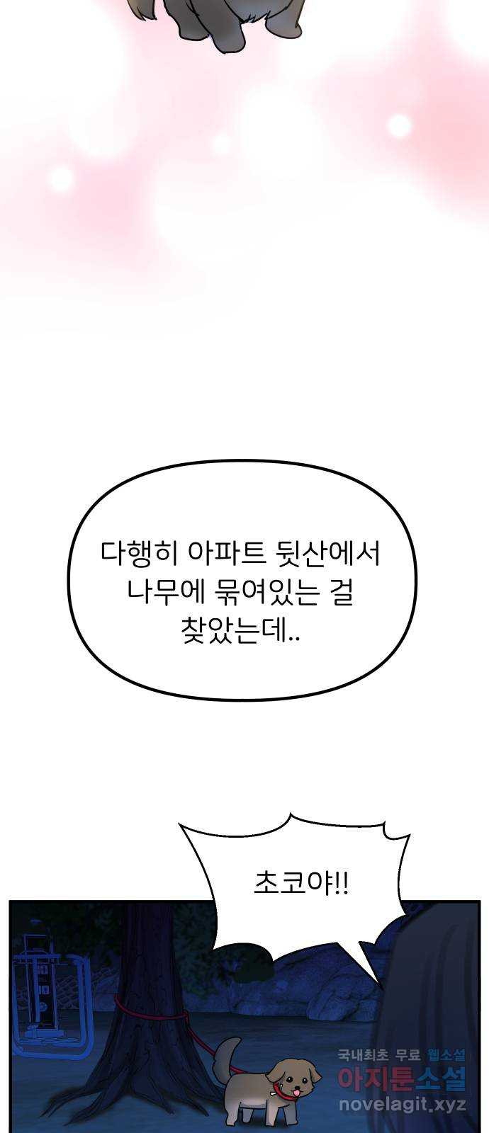 메리의 불타는 행복회로 47화 메리의 해결법 2 - 웹툰 이미지 40