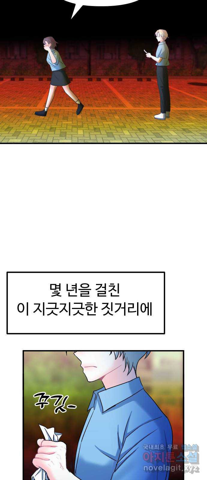 메리의 불타는 행복회로 47화 메리의 해결법 2 - 웹툰 이미지 44