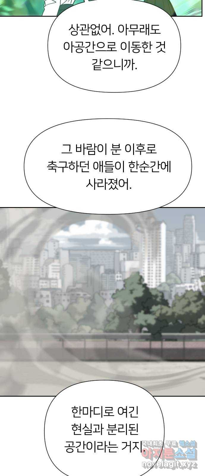 매지컬 급식 66화. 선전포고 - 웹툰 이미지 30