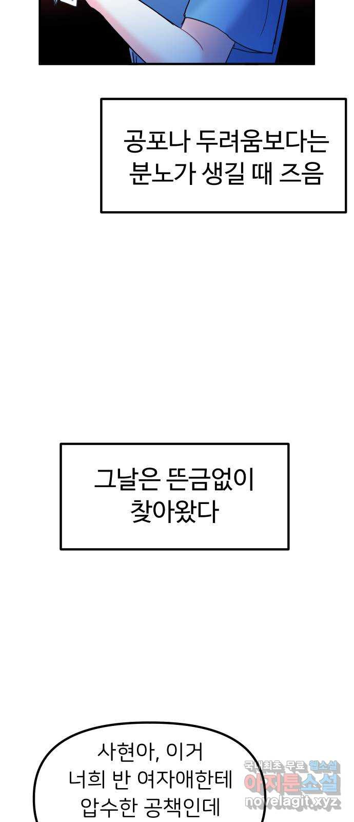 메리의 불타는 행복회로 47화 메리의 해결법 2 - 웹툰 이미지 45