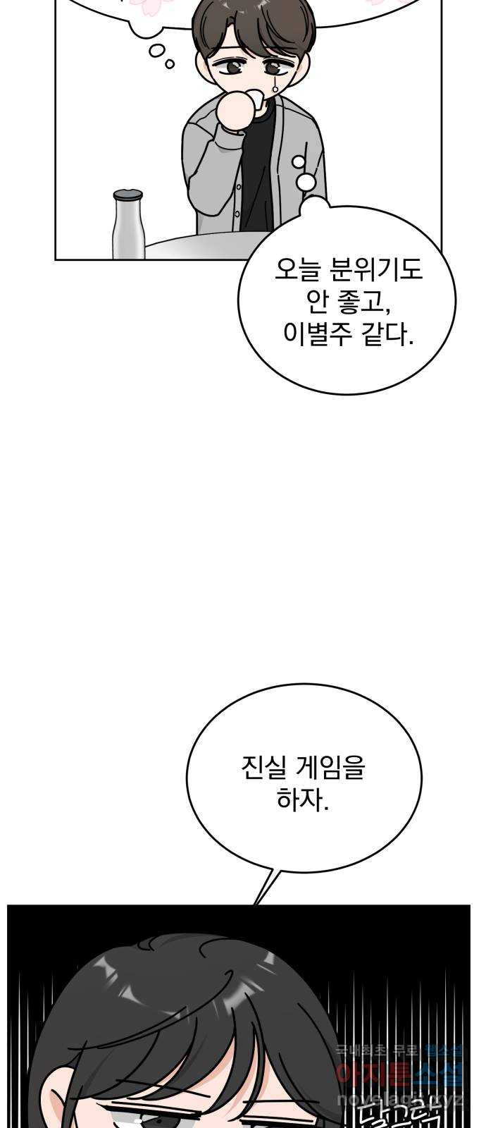 사랑의 헌옷수거함 외전 5화 오늘부터 1일 - 웹툰 이미지 10