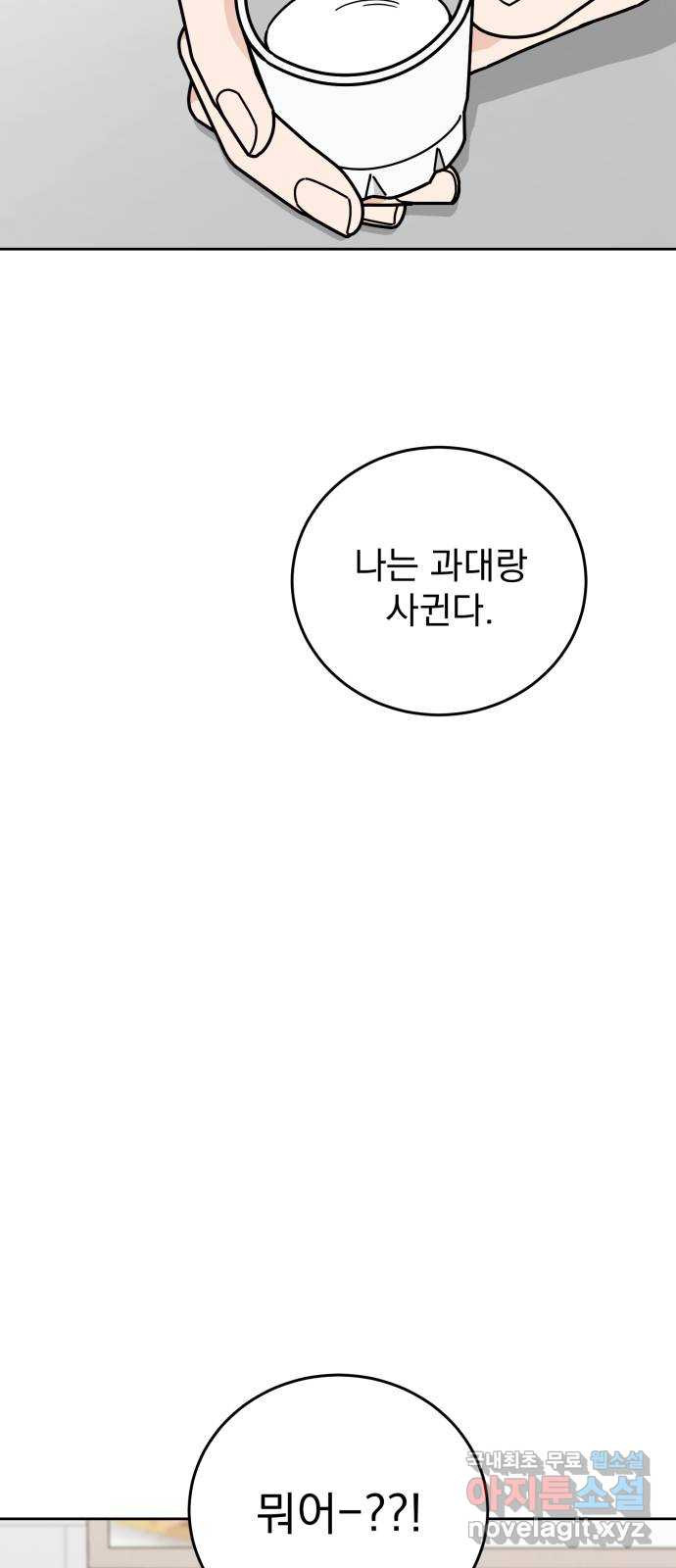 사랑의 헌옷수거함 외전 5화 오늘부터 1일 - 웹툰 이미지 26