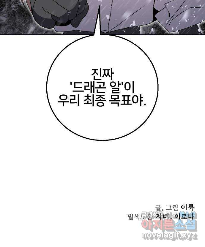 버그이터 54화. 비밀 (3) - 웹툰 이미지 49