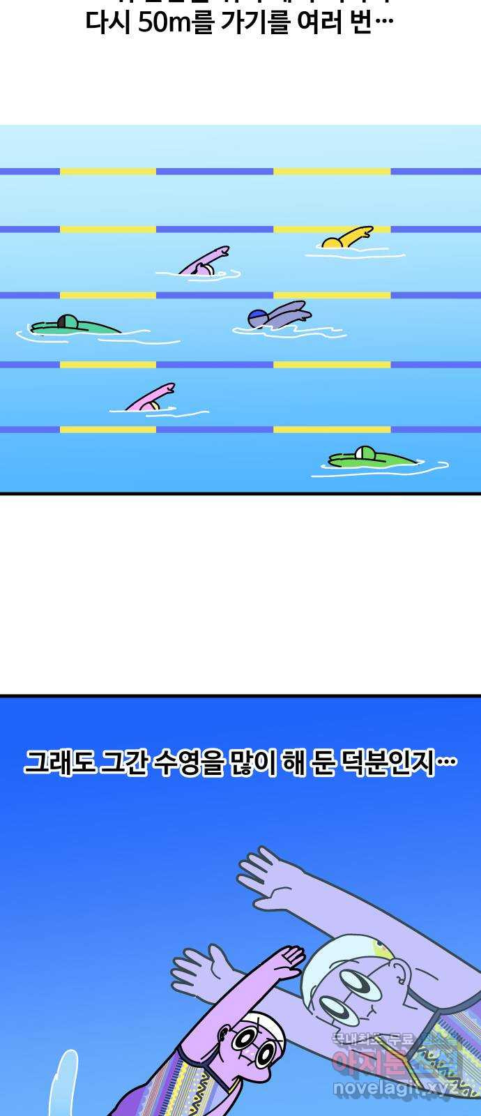 수영만화일기 시즌2 56화 50m레인 수영장 - 웹툰 이미지 27