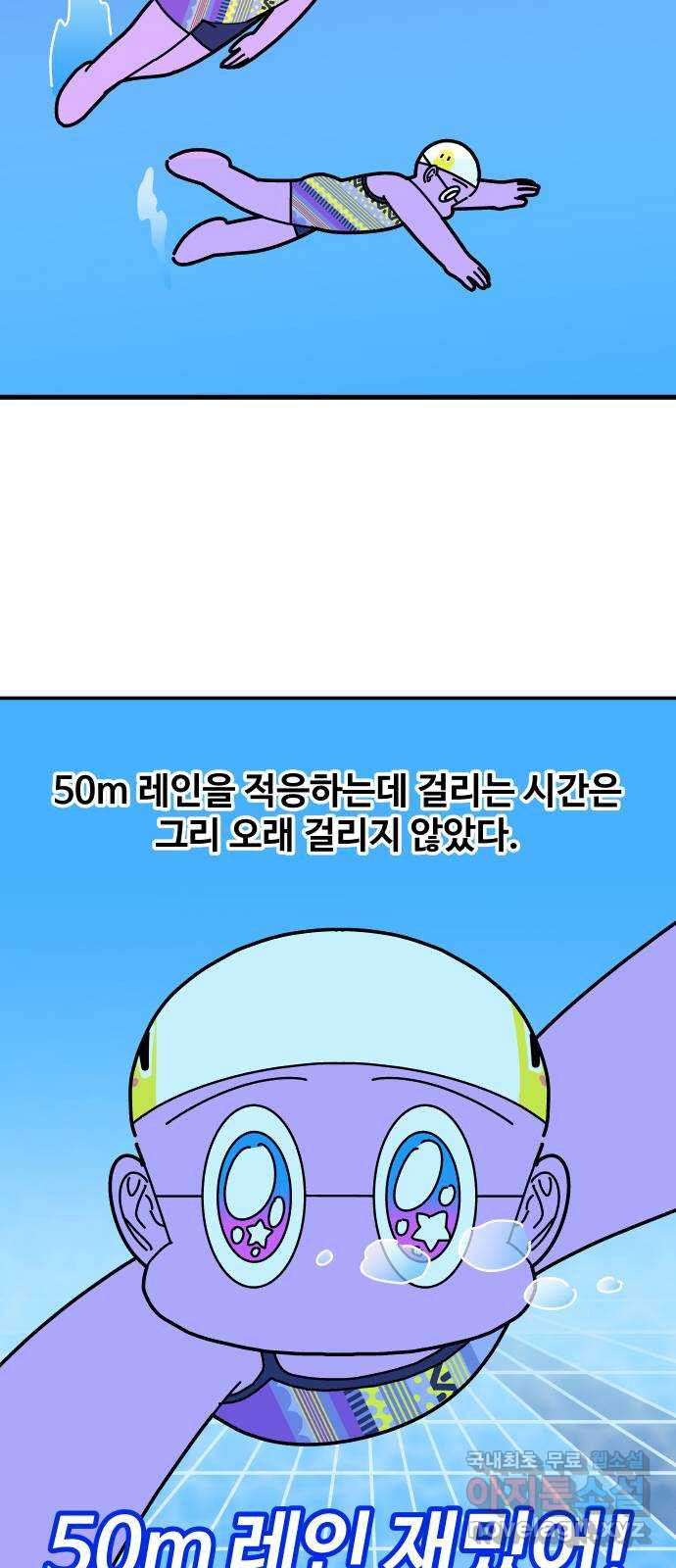 수영만화일기 시즌2 56화 50m레인 수영장 - 웹툰 이미지 28