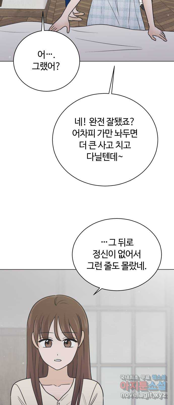 세번째 로망스 48화. 슬퍼할 겨를 - 웹툰 이미지 28