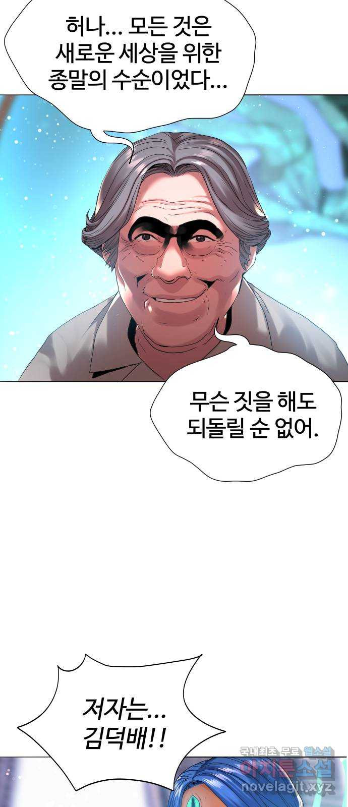 강남의 기사 26화 - 웹툰 이미지 63