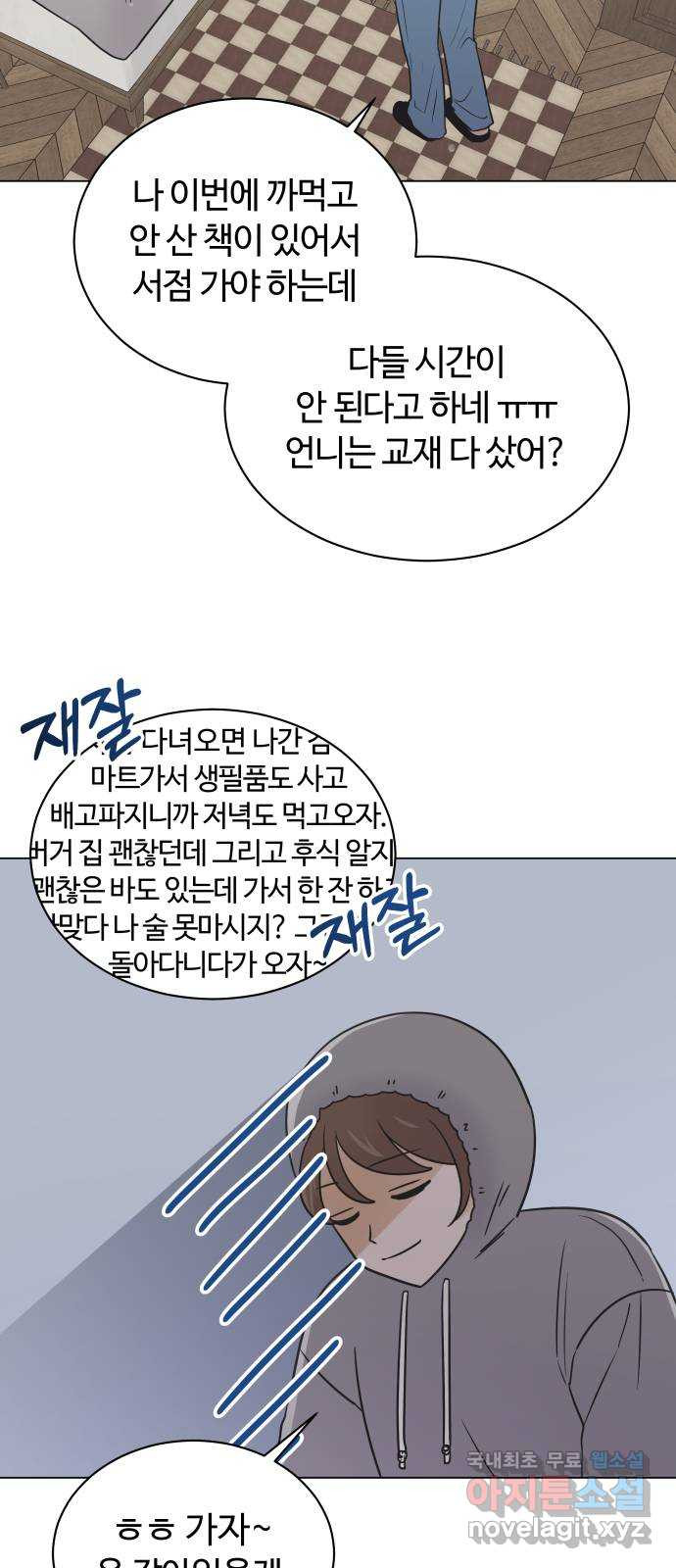 세번째 로망스 48화. 슬퍼할 겨를 - 웹툰 이미지 51