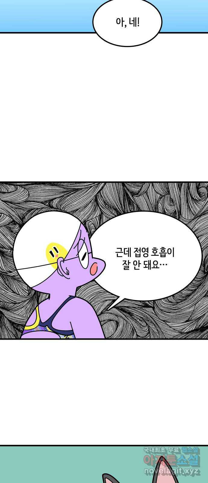 수영만화일기 시즌2 57화 무호흡 접영 - 웹툰 이미지 20