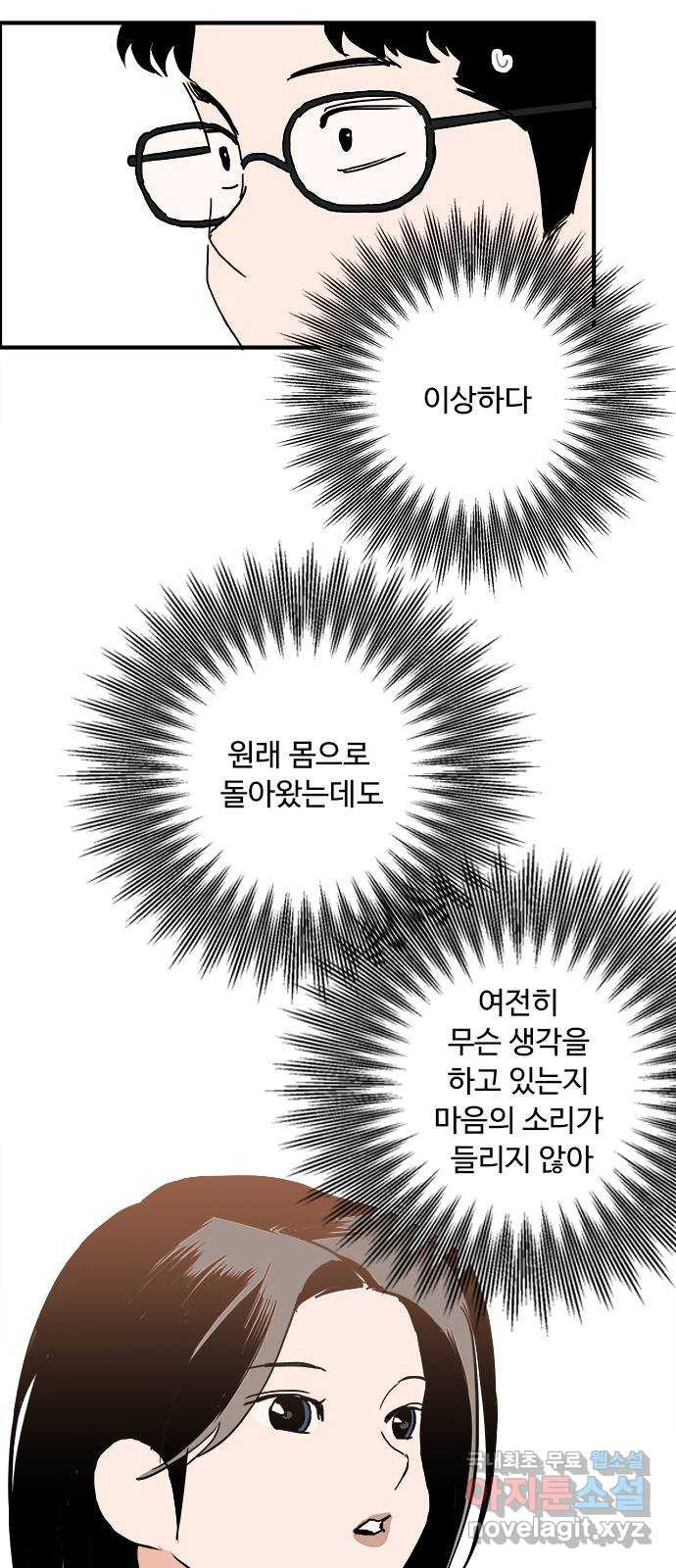 하루의 하루 78화 다시 만나서 반가워 - 웹툰 이미지 6