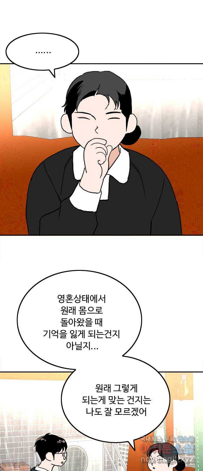 하루의 하루 78화 다시 만나서 반가워 - 웹툰 이미지 11