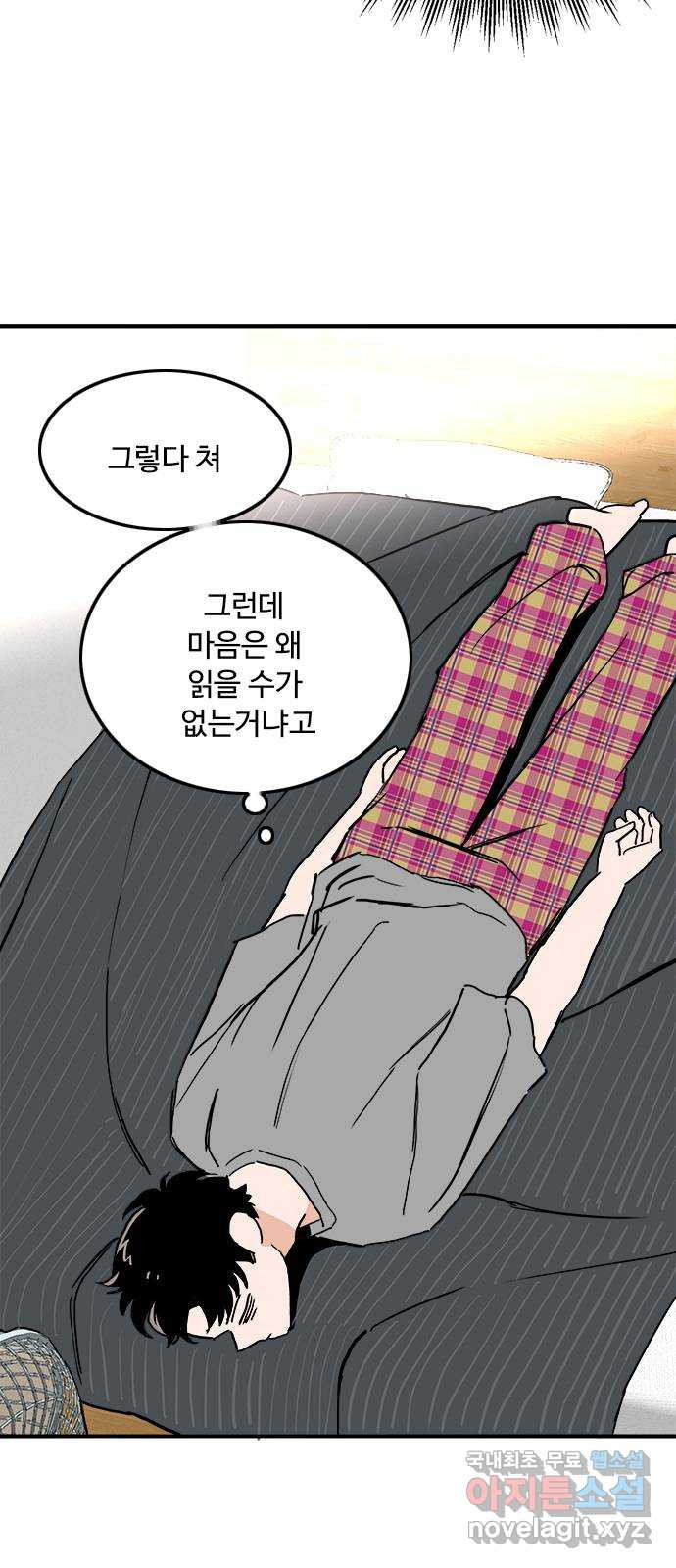 하루의 하루 78화 다시 만나서 반가워 - 웹툰 이미지 17