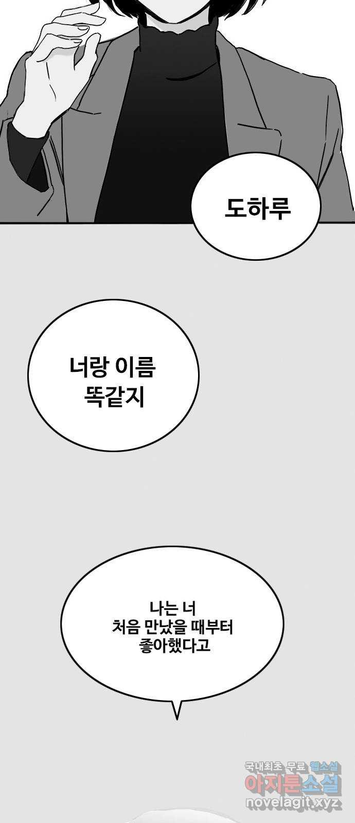 하루의 하루 78화 다시 만나서 반가워 - 웹툰 이미지 23