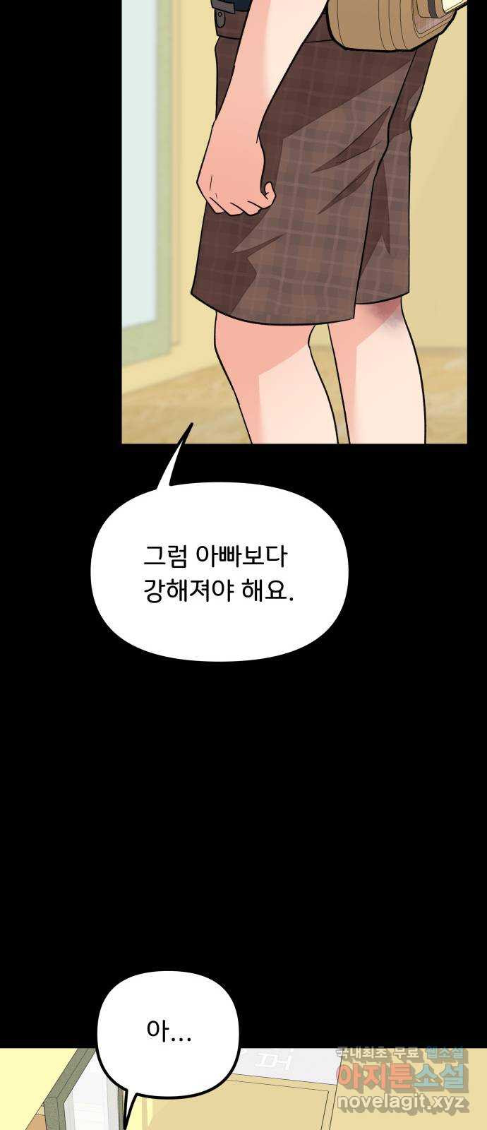 원하나 22화 - 웹툰 이미지 47