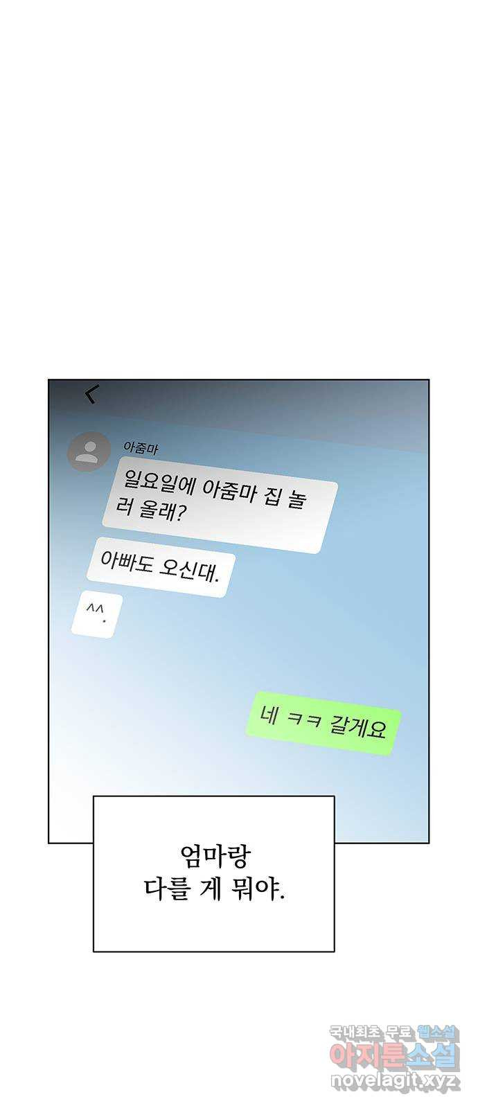 우산 없는 애 51화 - 웹툰 이미지 55