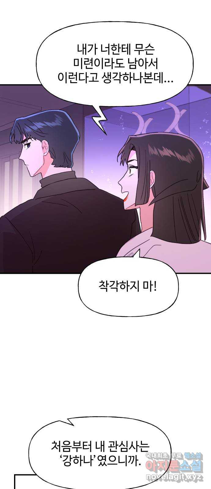 오늘의 비너스 57화 - 웹툰 이미지 4