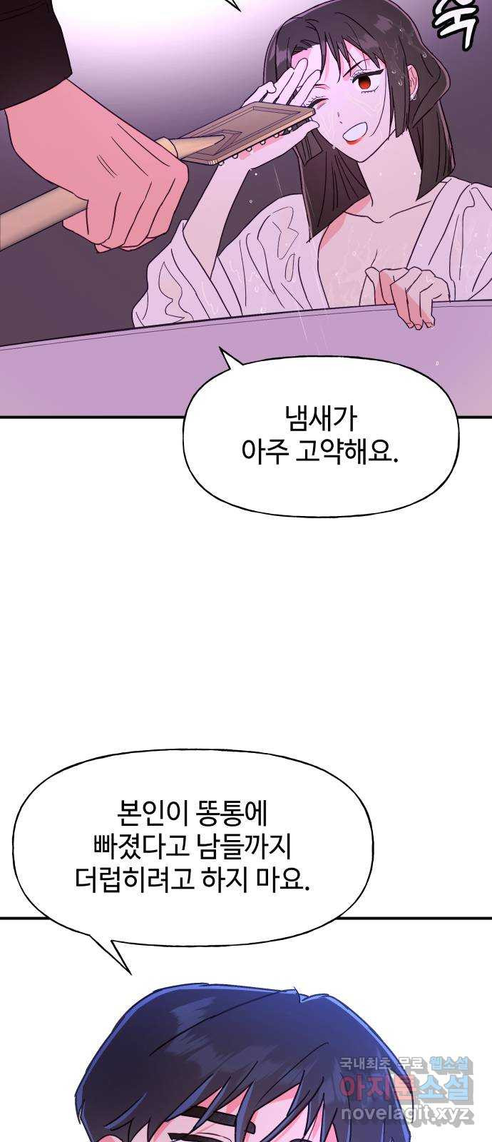 오늘의 비너스 57화 - 웹툰 이미지 13