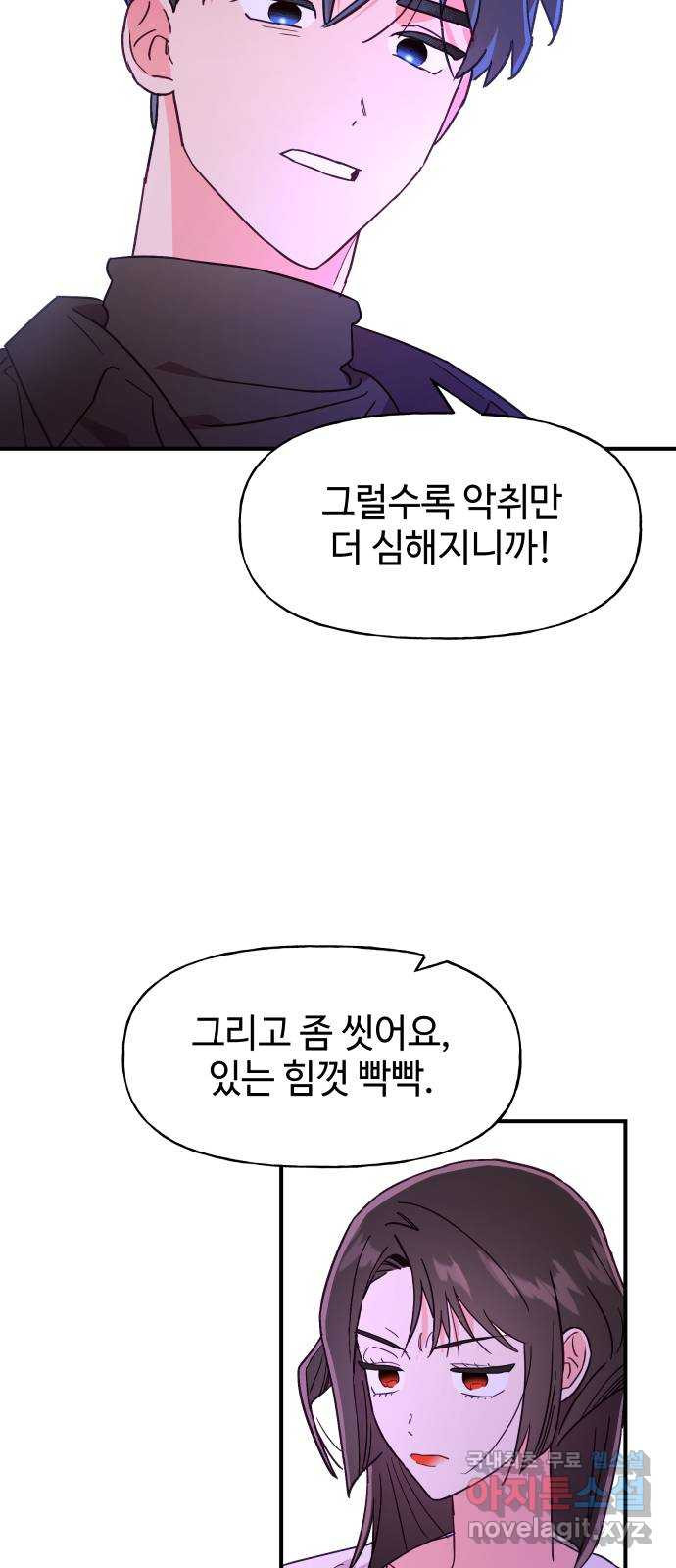 오늘의 비너스 57화 - 웹툰 이미지 14