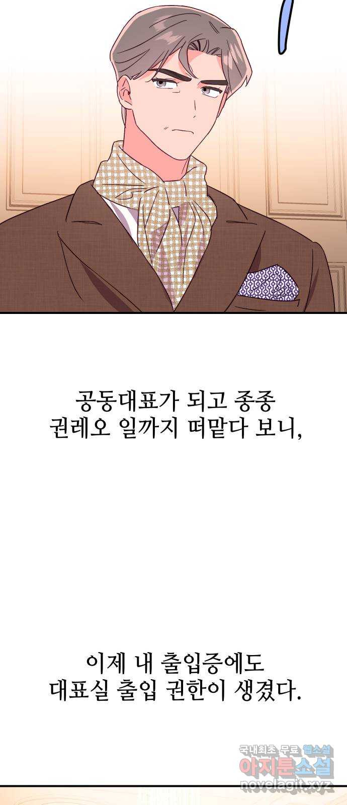 오늘의 비너스 57화 - 웹툰 이미지 22