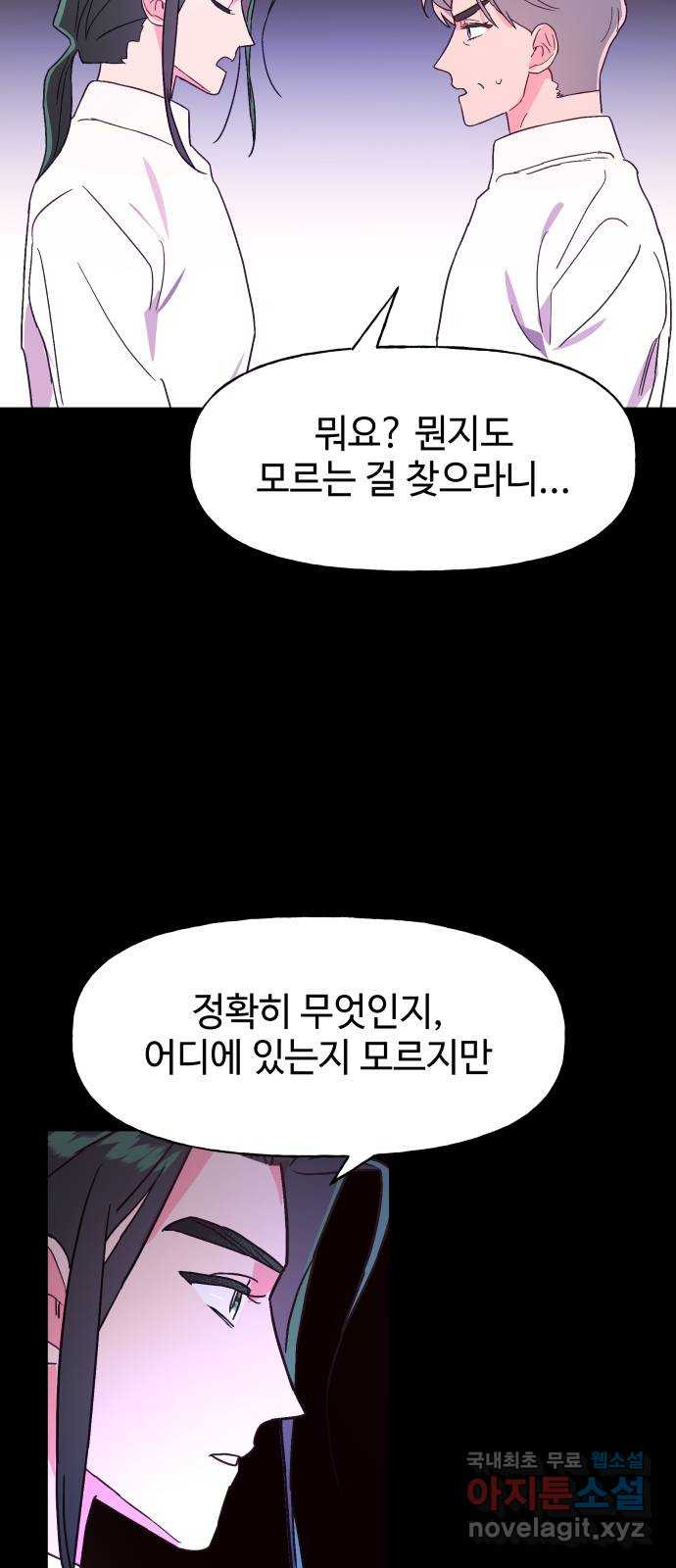 오늘의 비너스 57화 - 웹툰 이미지 26