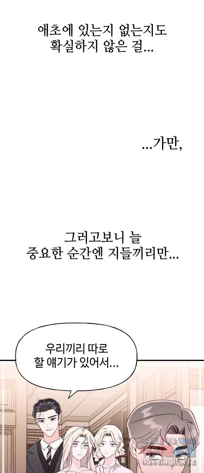 오늘의 비너스 57화 - 웹툰 이미지 29