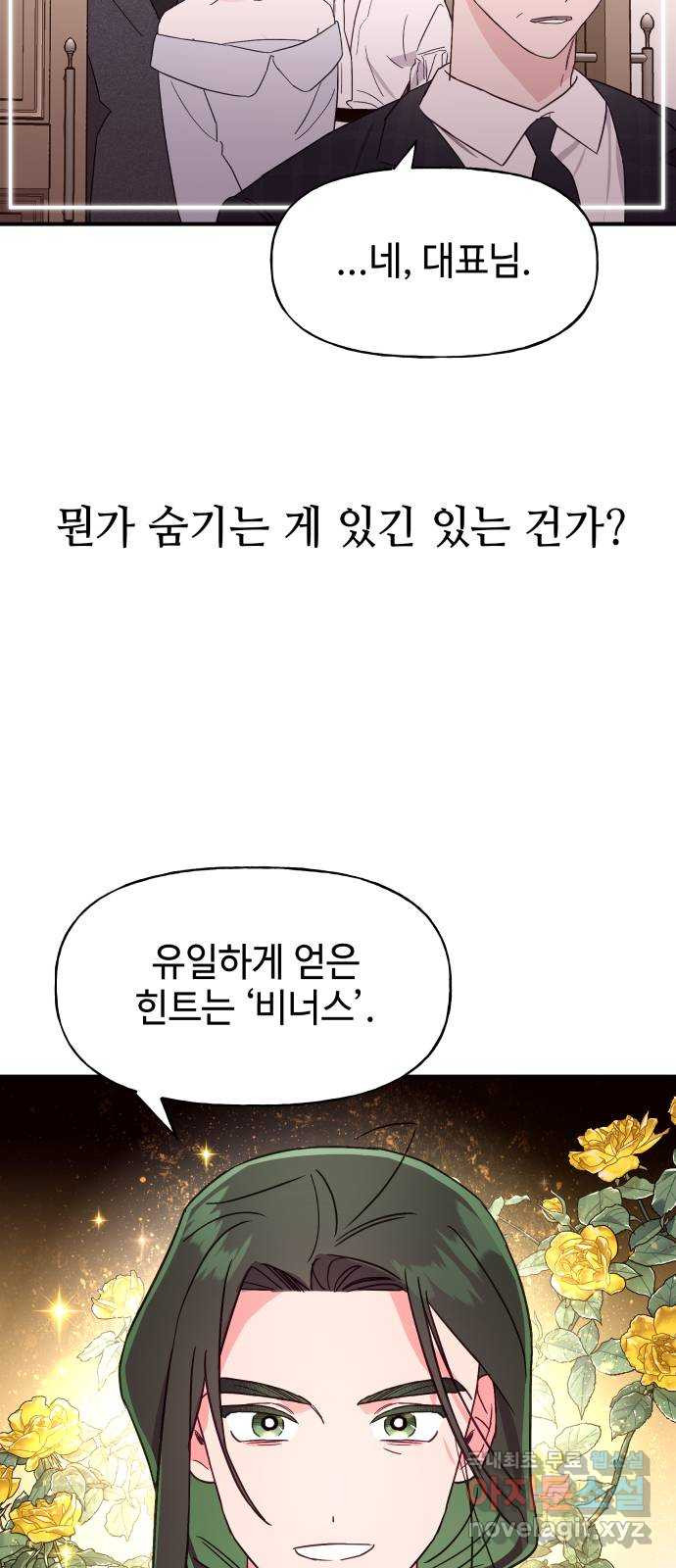 오늘의 비너스 57화 - 웹툰 이미지 30