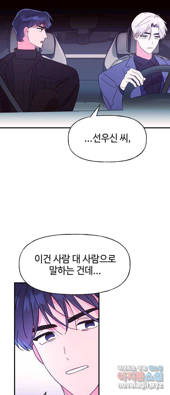 오늘의 비너스 57화 - 웹툰 이미지 59