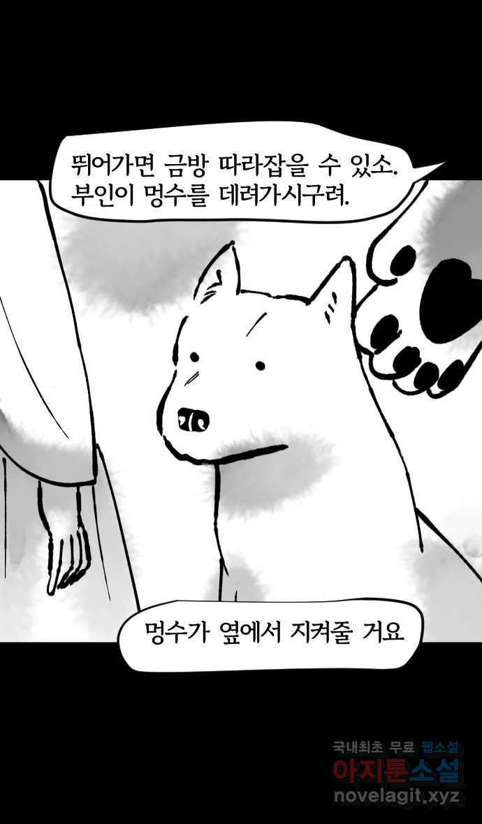 호랑신랑뎐 103화 - 웹툰 이미지 8