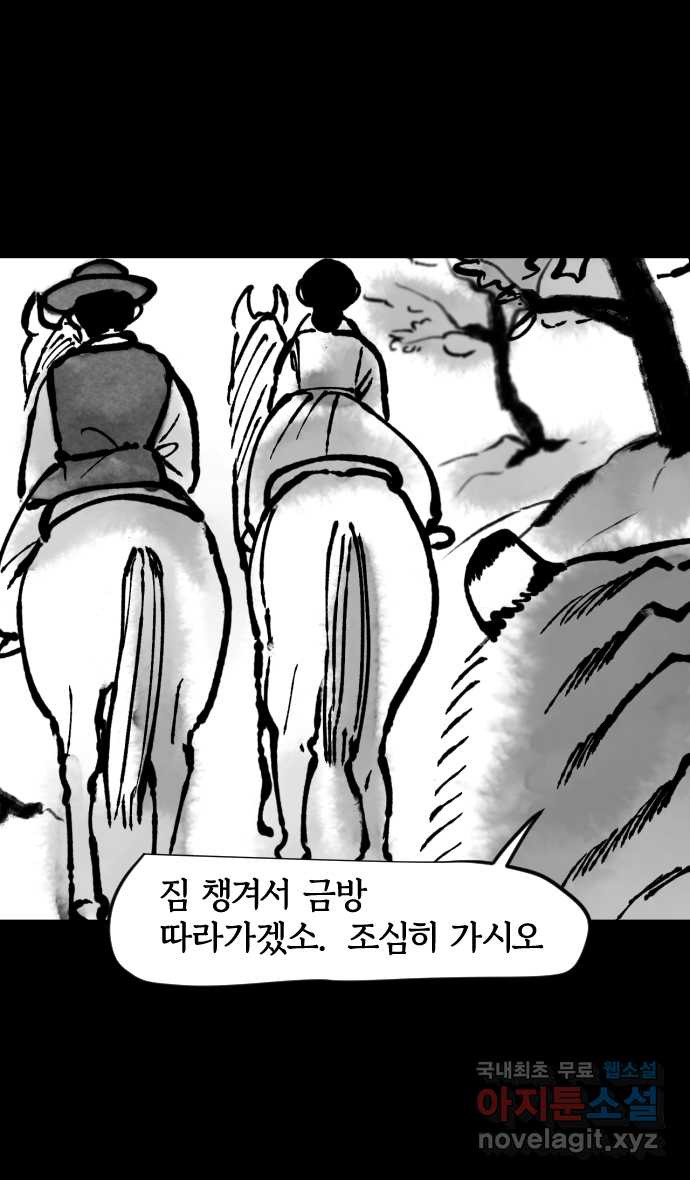 호랑신랑뎐 103화 - 웹툰 이미지 9