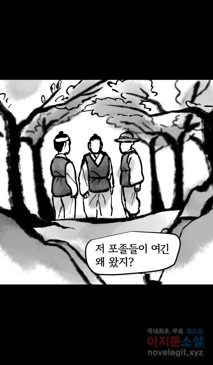 호랑신랑뎐 103화 - 웹툰 이미지 20