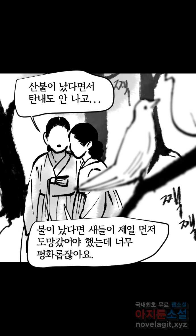 호랑신랑뎐 103화 - 웹툰 이미지 24