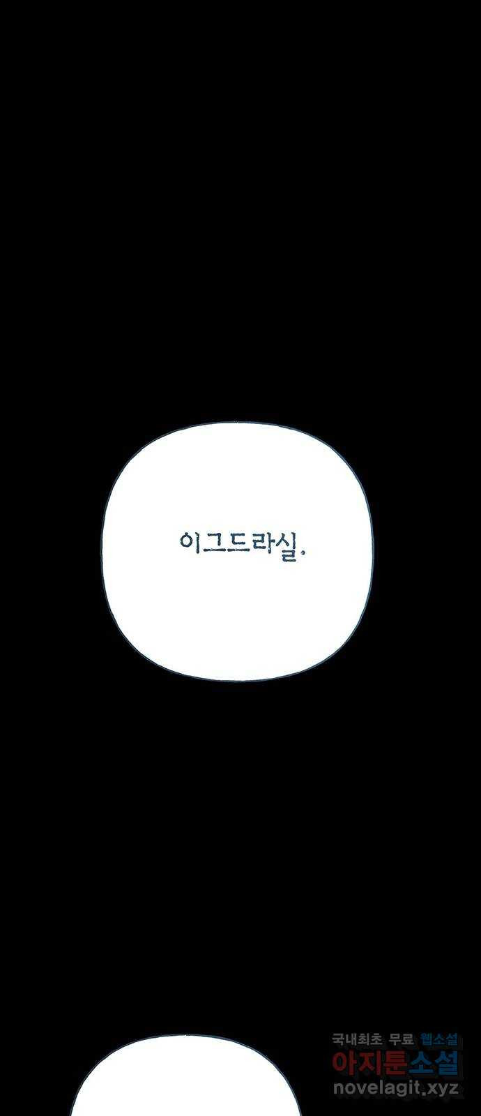 아, 쫌 참으세요 영주님! 83화 - 웹툰 이미지 1