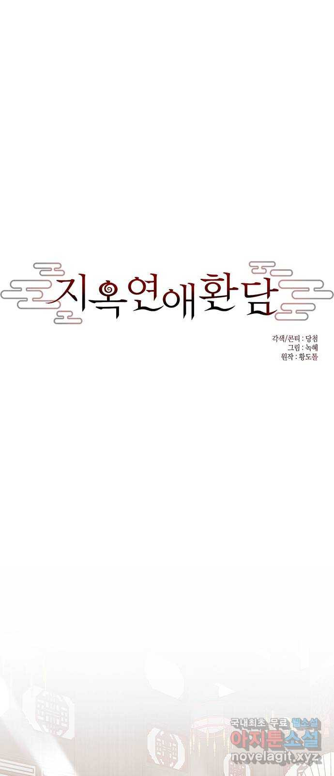 지옥연애환담 56화 - 웹툰 이미지 9