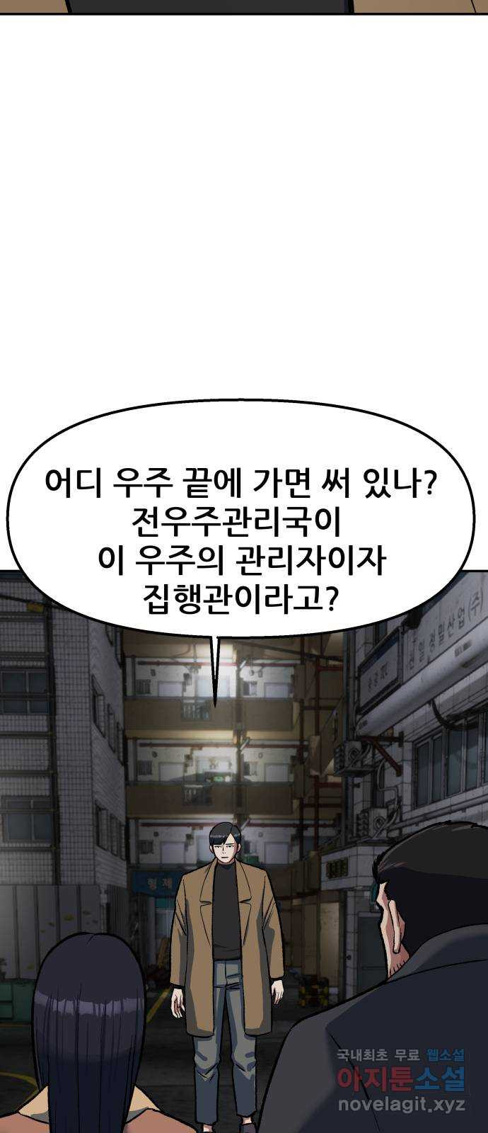 파견체 69화 동네에 나타난 거인 - 웹툰 이미지 27