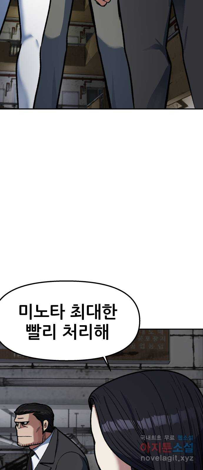 파견체 69화 동네에 나타난 거인 - 웹툰 이미지 59