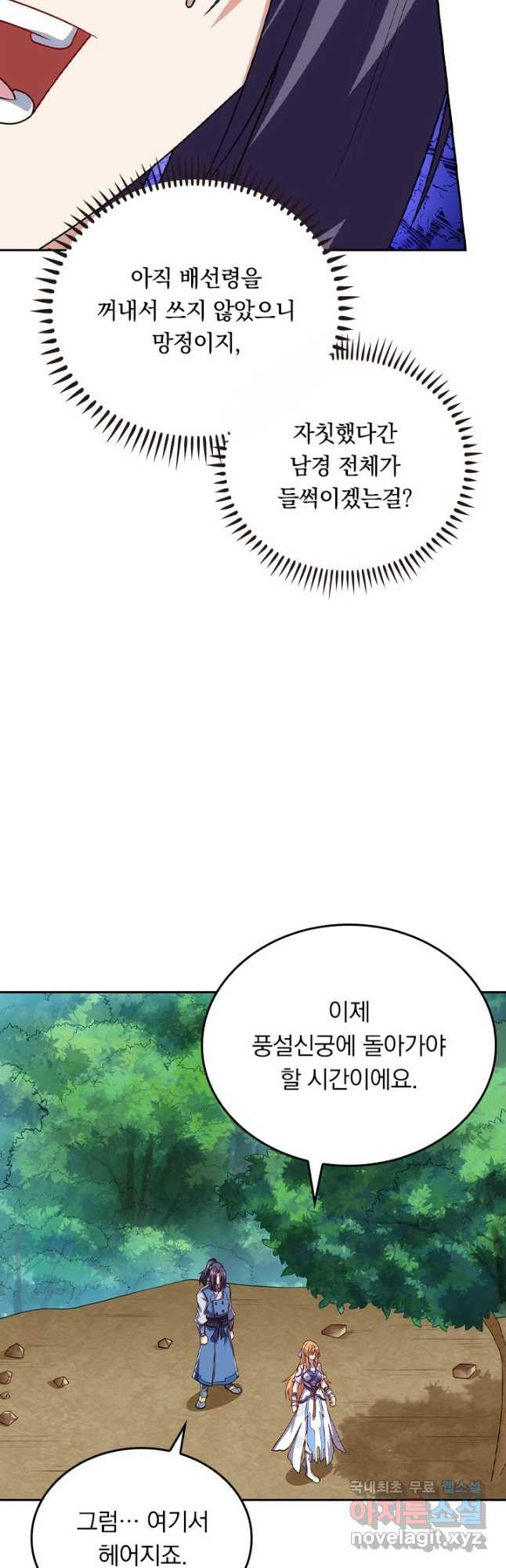 술사전기 118화 - 웹툰 이미지 3