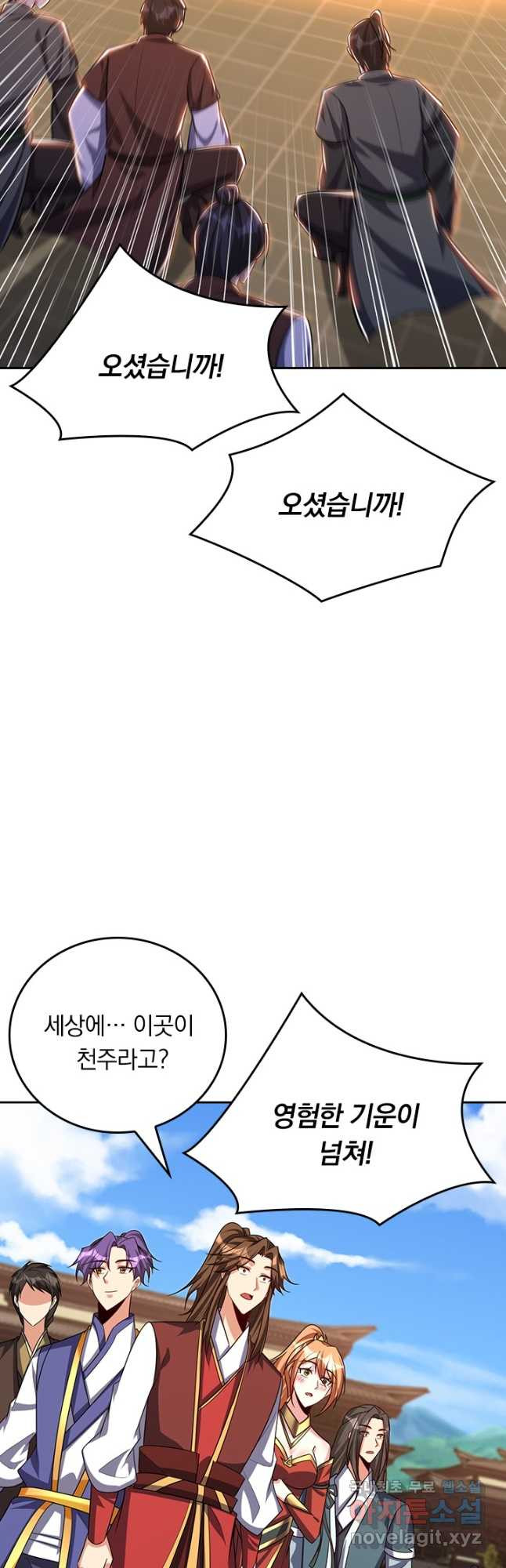 왕이 돌아왔도다 233화 - 웹툰 이미지 25