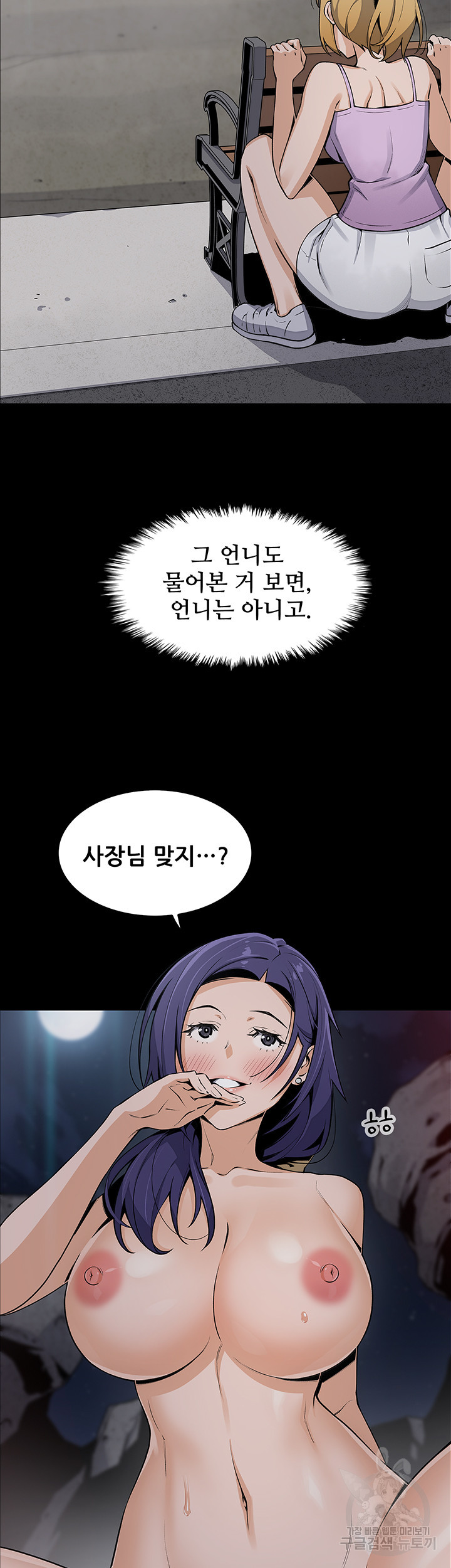 두부집 효녀들 29화 - 웹툰 이미지 31