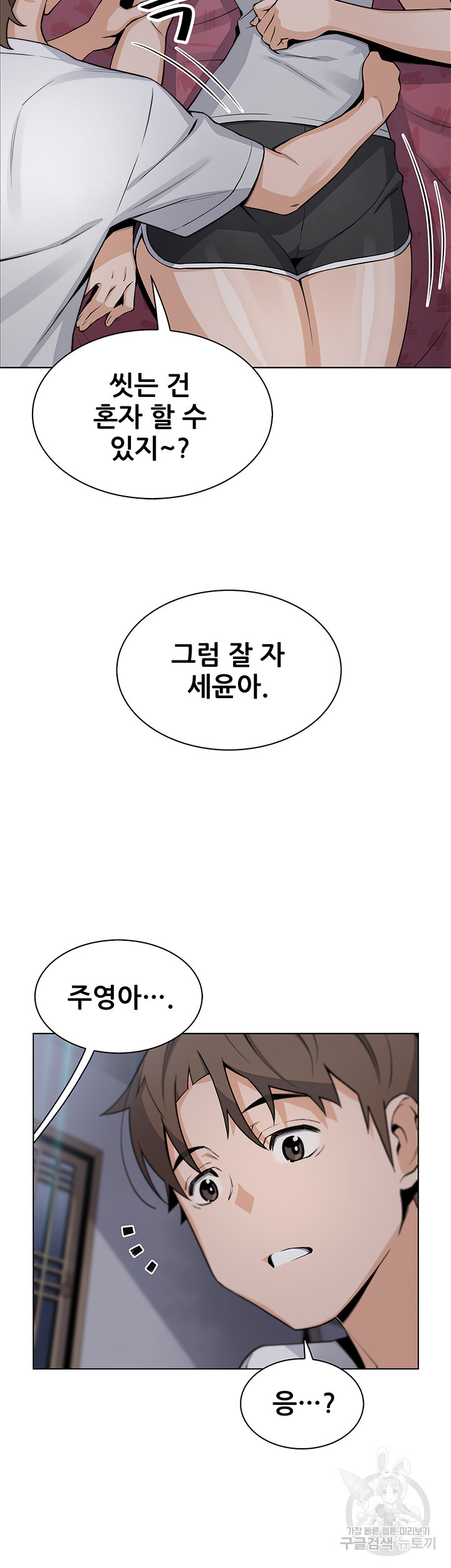 두부집 효녀들 29화 - 웹툰 이미지 55