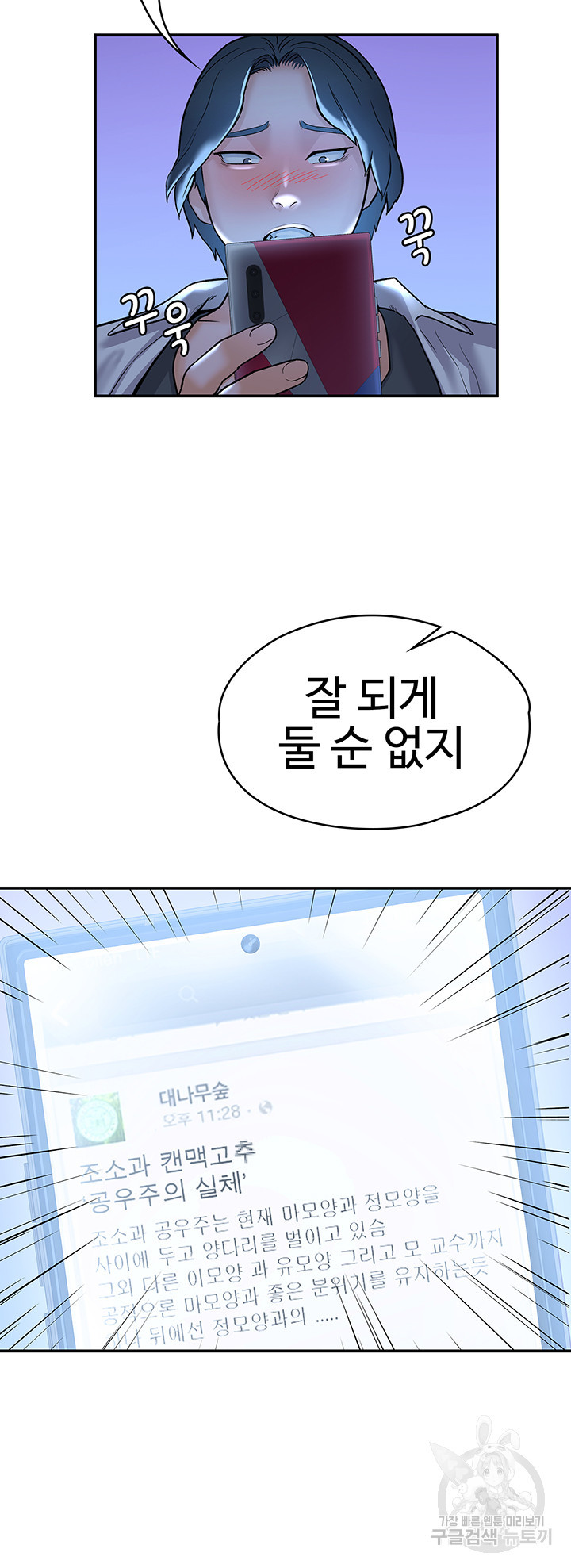 대학, 오늘 77화 - 웹툰 이미지 38