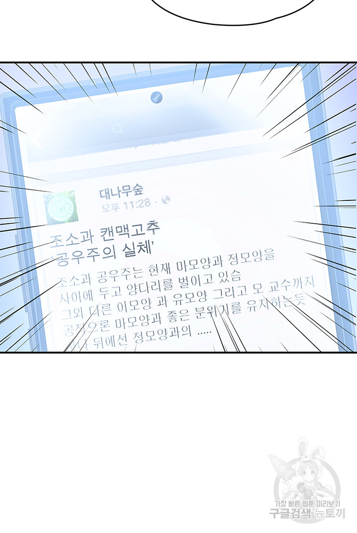 대학, 오늘 78화 - 웹툰 이미지 2