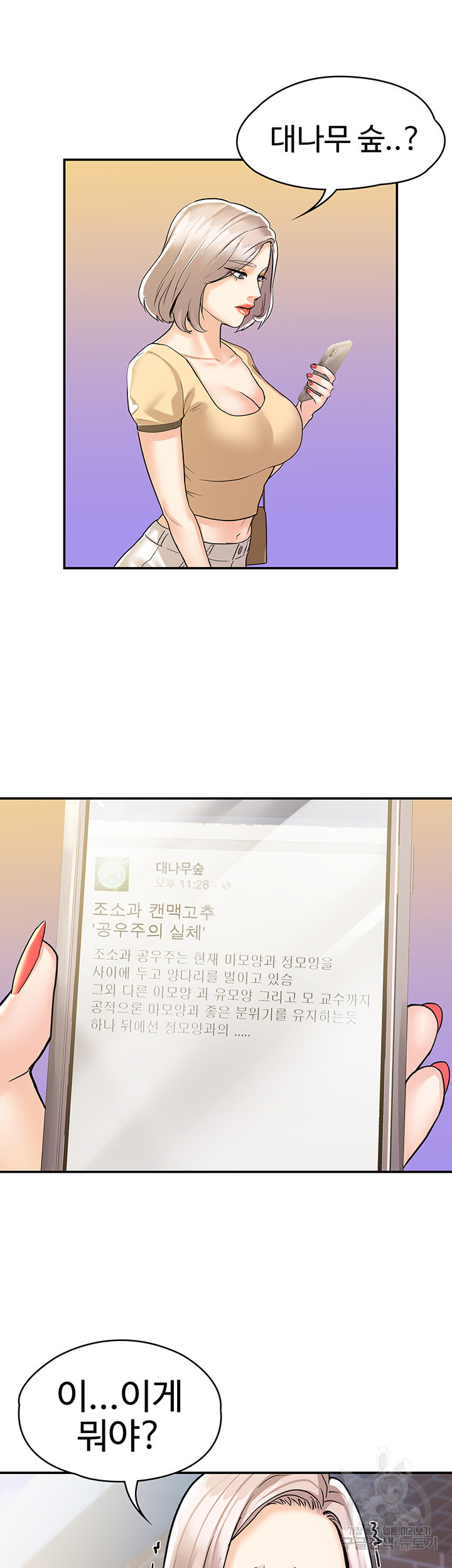 대학, 오늘 78화 - 웹툰 이미지 26