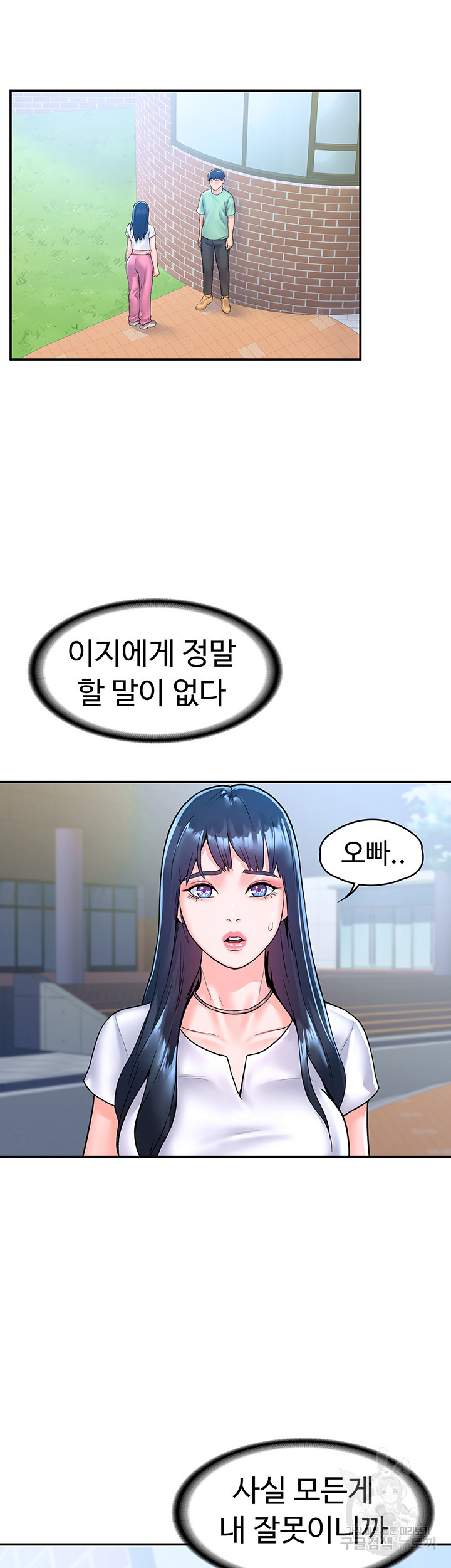 대학, 오늘 79화 - 웹툰 이미지 4