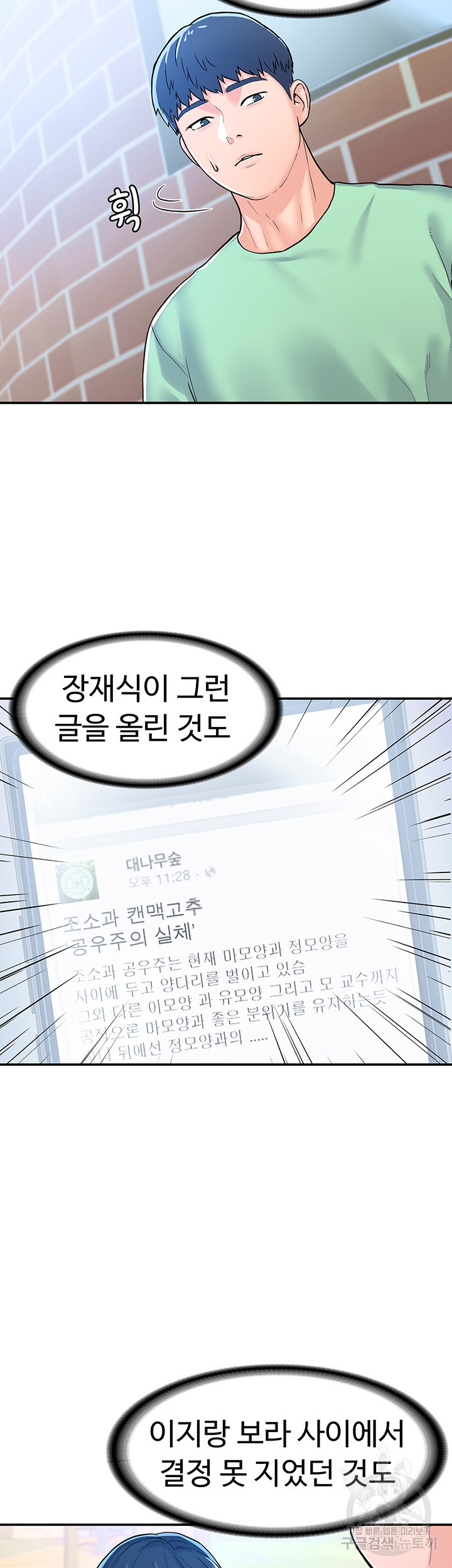 대학, 오늘 79화 - 웹툰 이미지 5