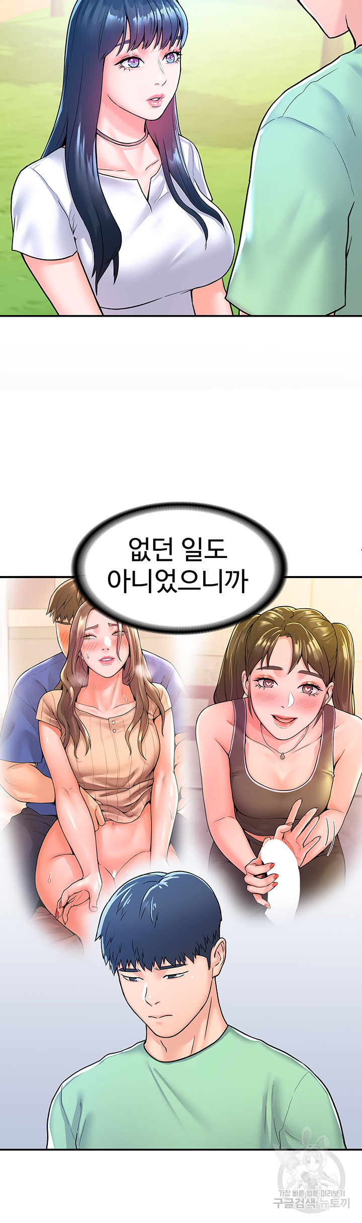 대학, 오늘 79화 - 웹툰 이미지 6